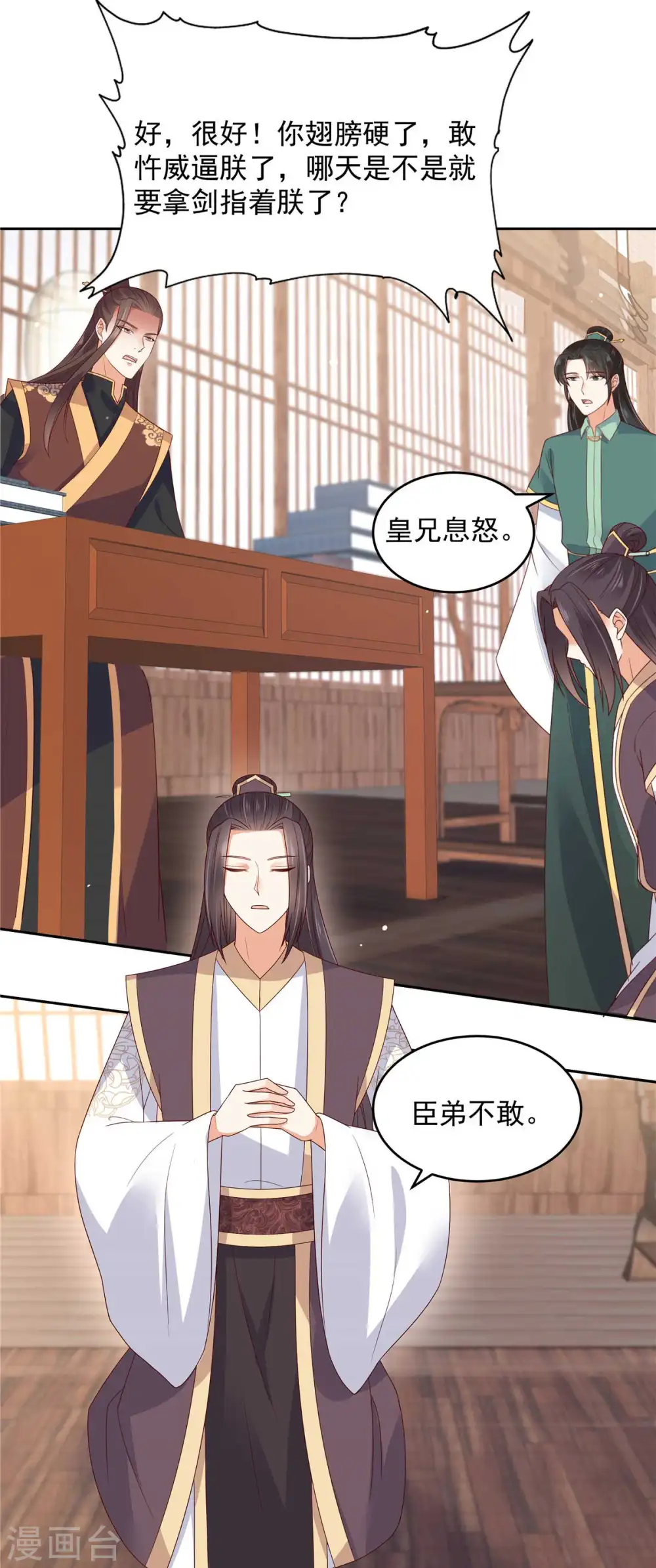 傲娇邪王宠入骨漫画,第91话 执迷不悟2图