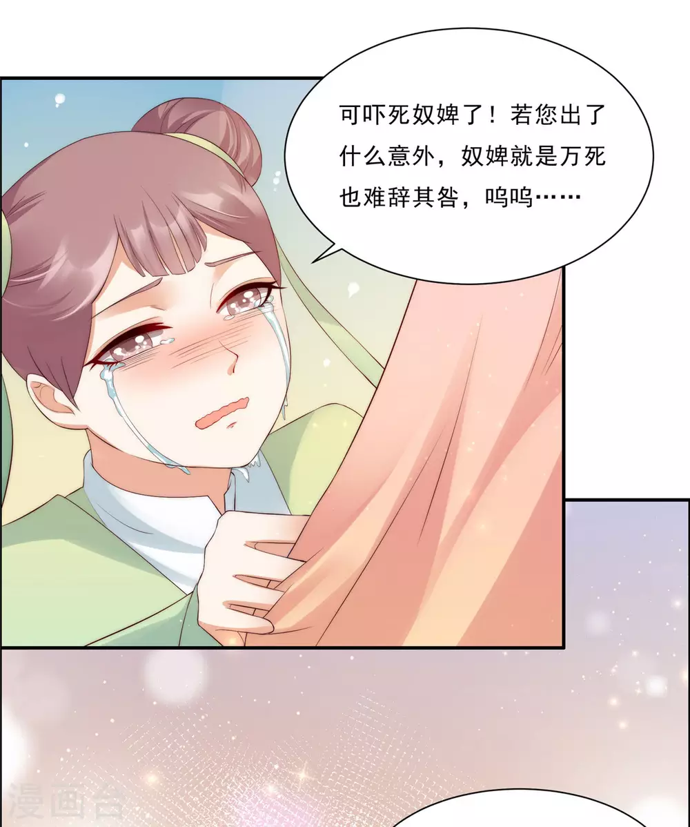 傲娇邪王宠入骨漫画,第8话 不会放过她！2图
