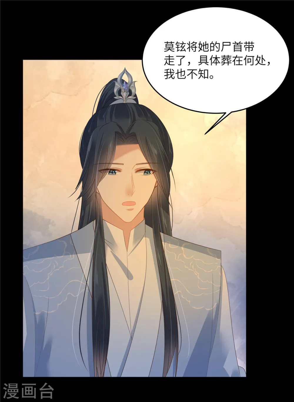 傲娇邪王宠入骨漫画,第250话 绝不能让他活着回来1图
