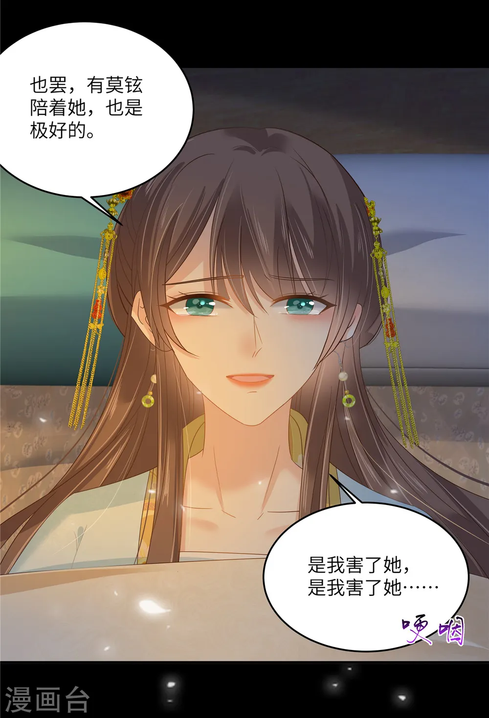 傲娇邪王宠入骨漫画,第250话 绝不能让他活着回来2图