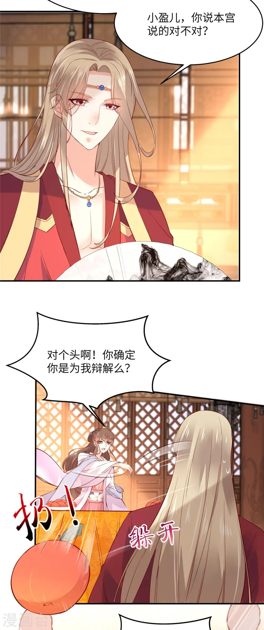 傲娇邪王宠入骨漫画,第109话 打狗不看主人3图