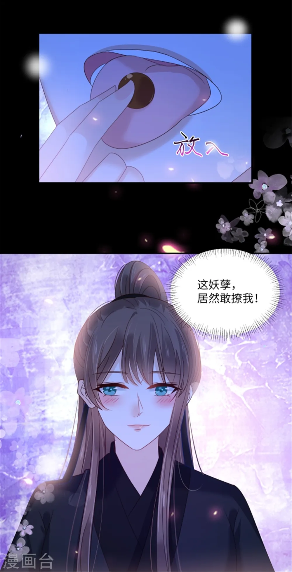 傲娇邪王宠入骨漫画,第263话 意外收获2图