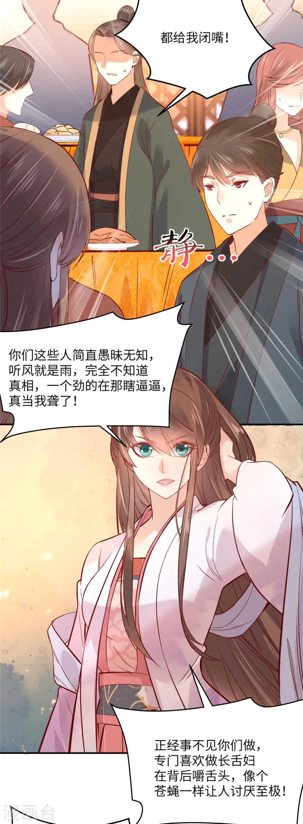 傲娇邪王宠入骨漫画,第109话 打狗不看主人4图
