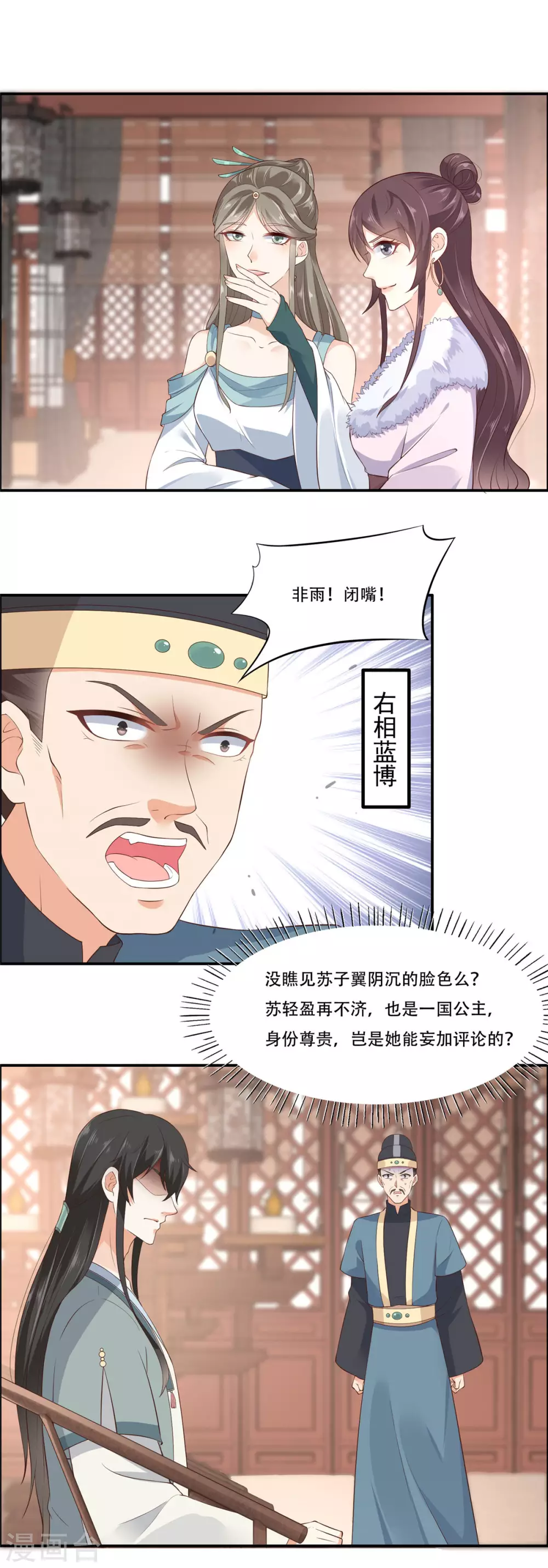 傲娇邪王宠入骨漫画,第20话 酸什么酸？2图