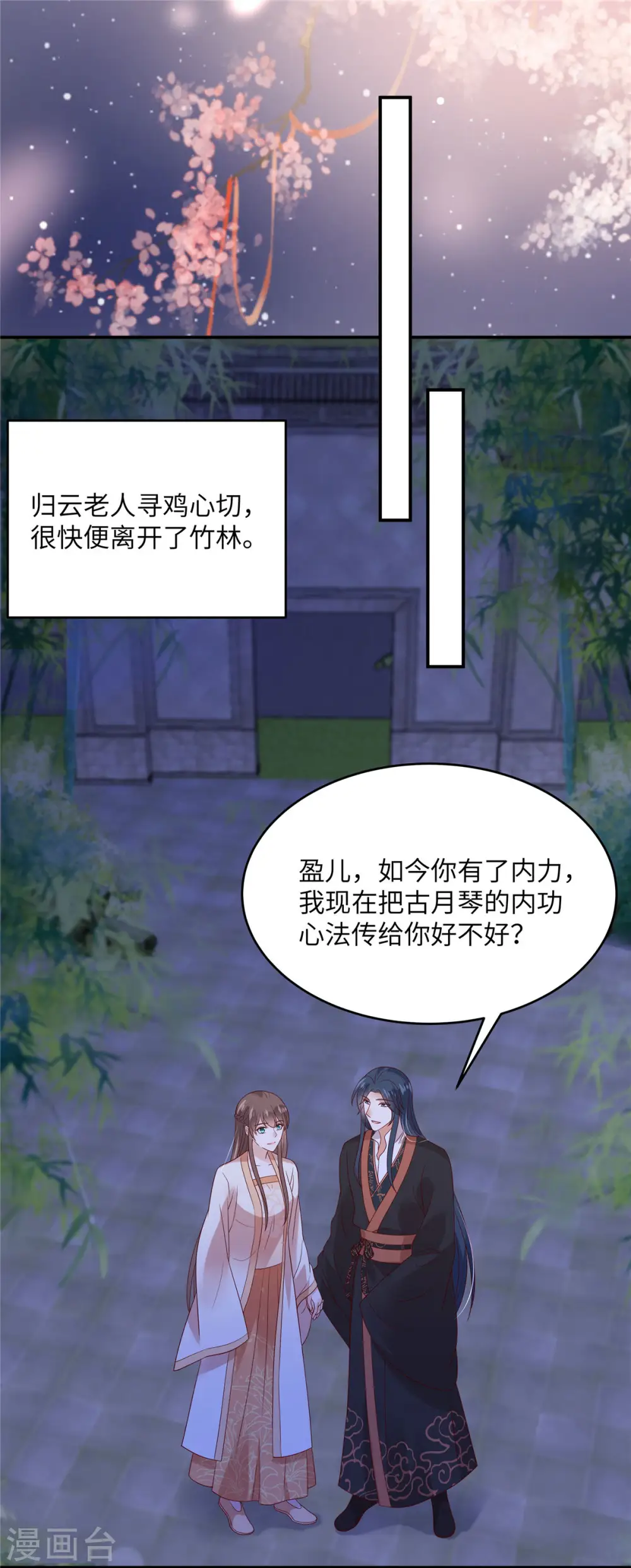 傲娇邪王宠入骨漫画,第123话 哄媳妇高手1图