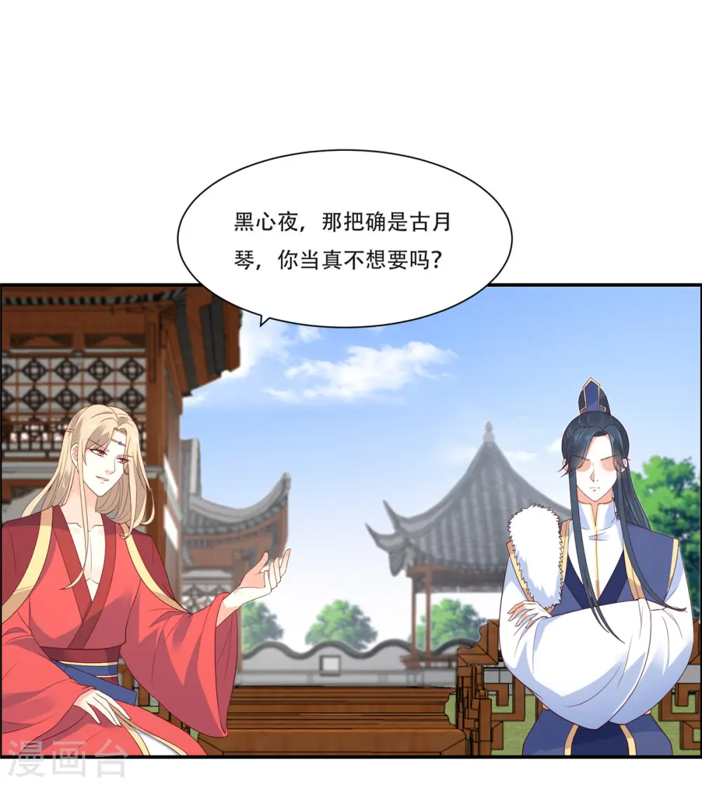 傲娇邪王宠入骨百年漫画漫画,第34话 是谁在装好刺眼5图
