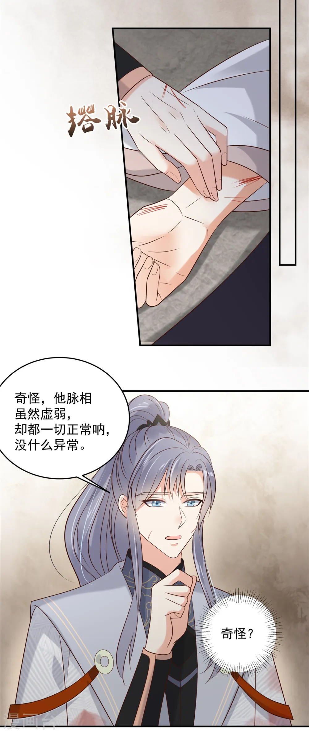 傲娇邪王宠入骨漫画,第156话 姐姐，我怕4图