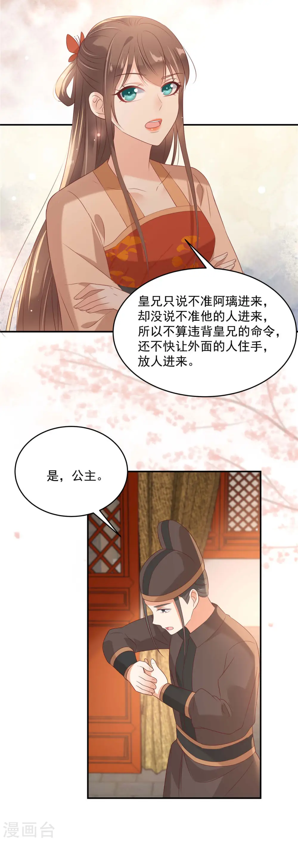 傲娇邪王宠入骨百年漫画漫画,第133话 肉麻小礼物5图