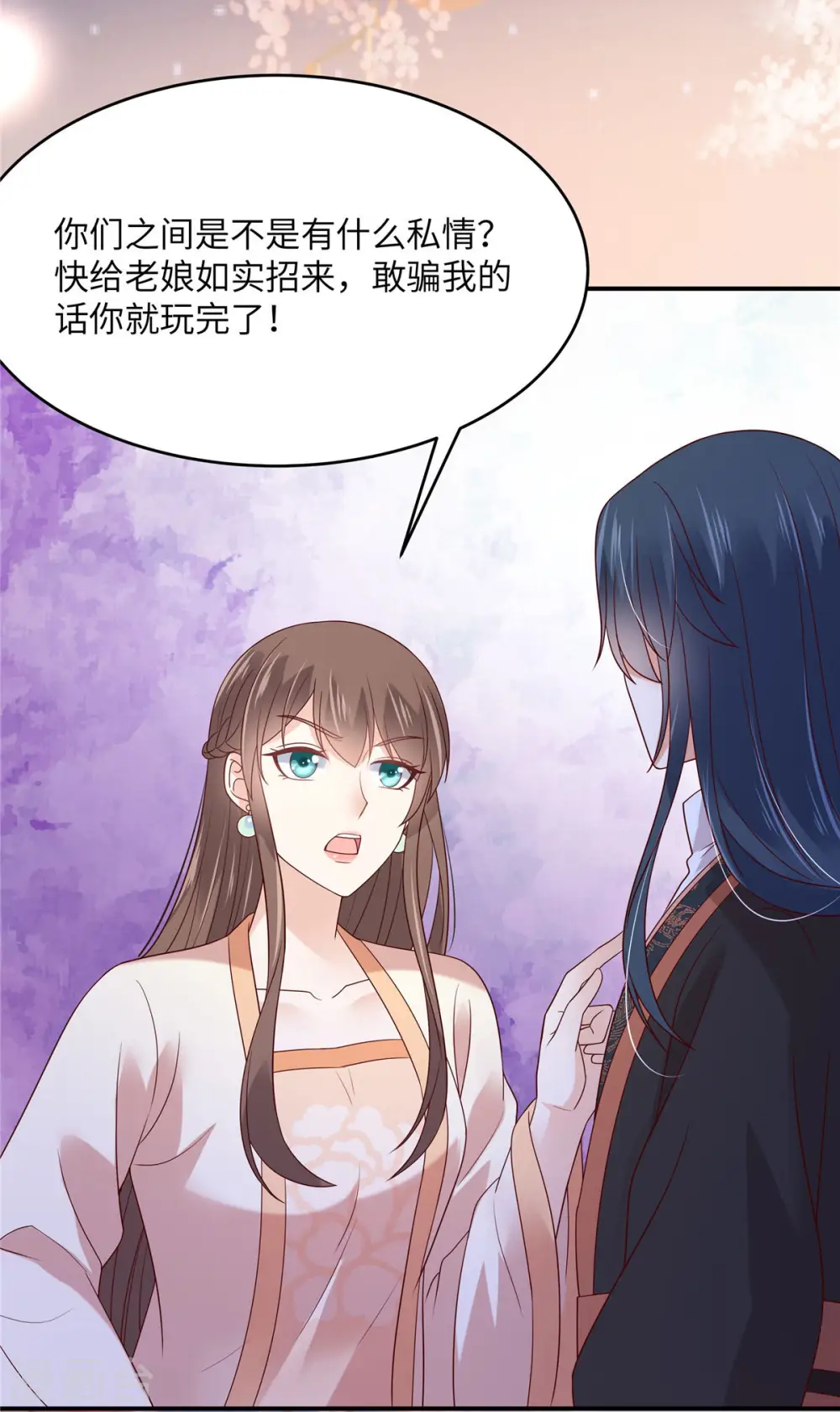 傲娇邪王宠入骨漫画,第123话 哄媳妇高手3图