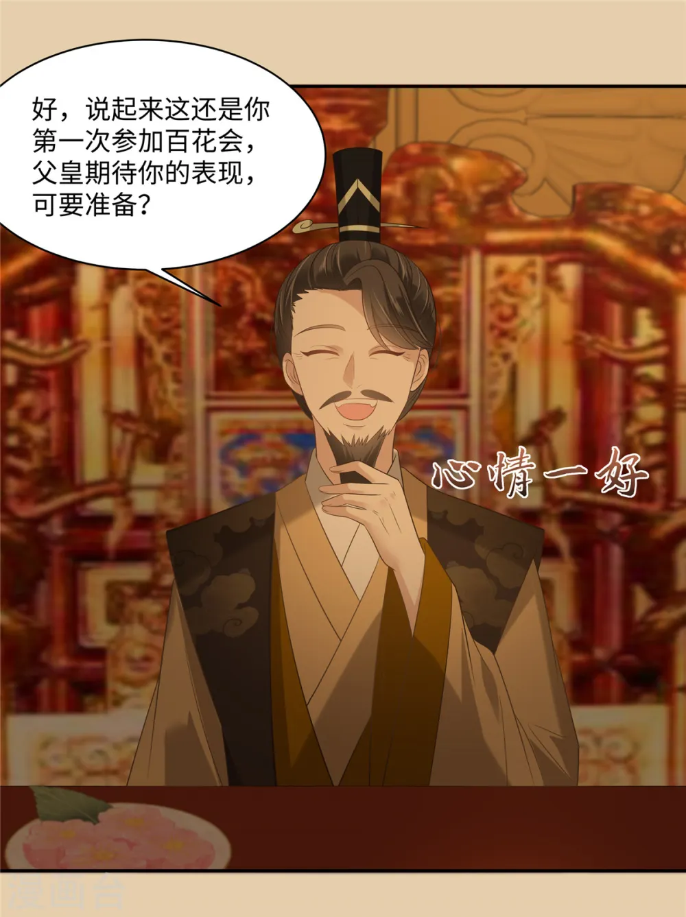 傲娇邪王宠入骨漫画,第187话 下毒1图
