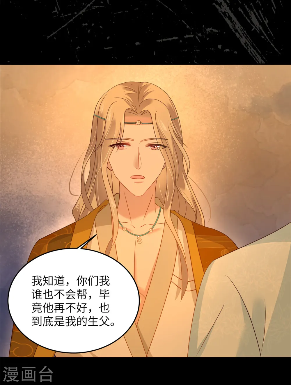 傲娇邪王宠入骨漫画,第254话 独闯北陵皇宫5图