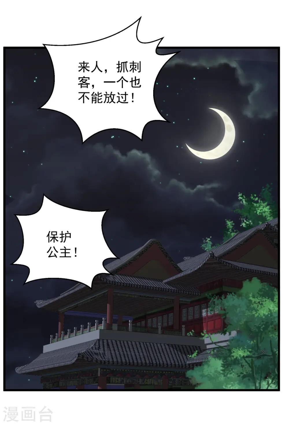 傲娇邪王宠入骨漫画,第27话 人生全靠演技1图
