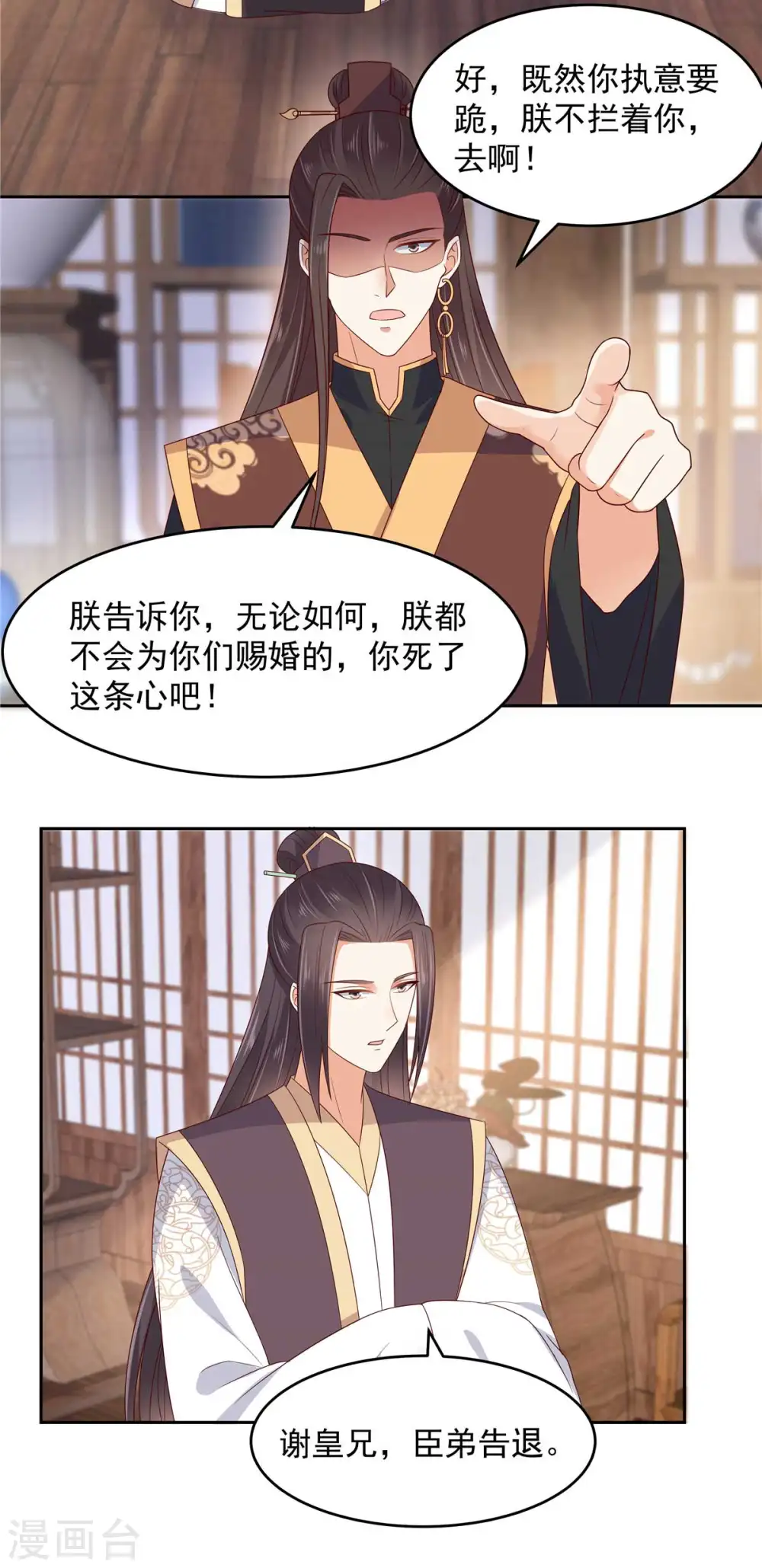 傲娇邪王宠入骨漫画,第91话 执迷不悟3图