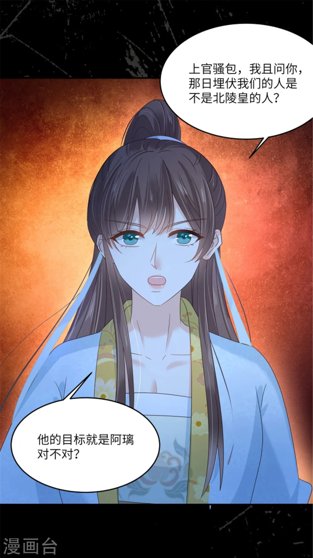 傲娇邪王宠入骨漫画,第254话 独闯北陵皇宫1图
