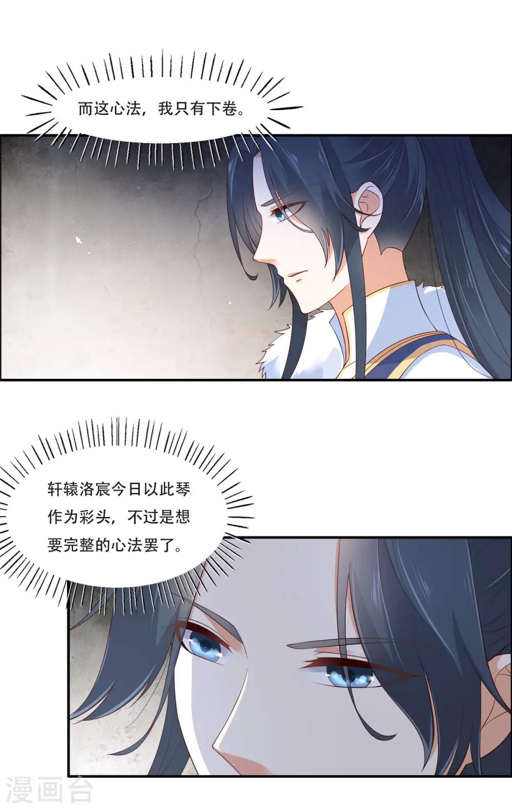 傲娇邪王宠入骨百年漫画漫画,第34话 是谁在装好刺眼4图