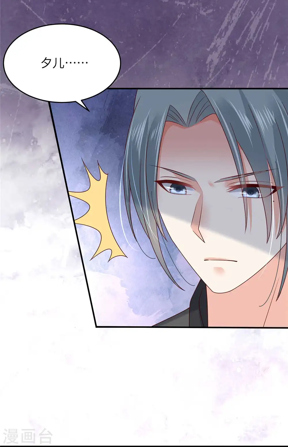 傲娇邪王宠入骨漫画,第101话 丧失理智3图