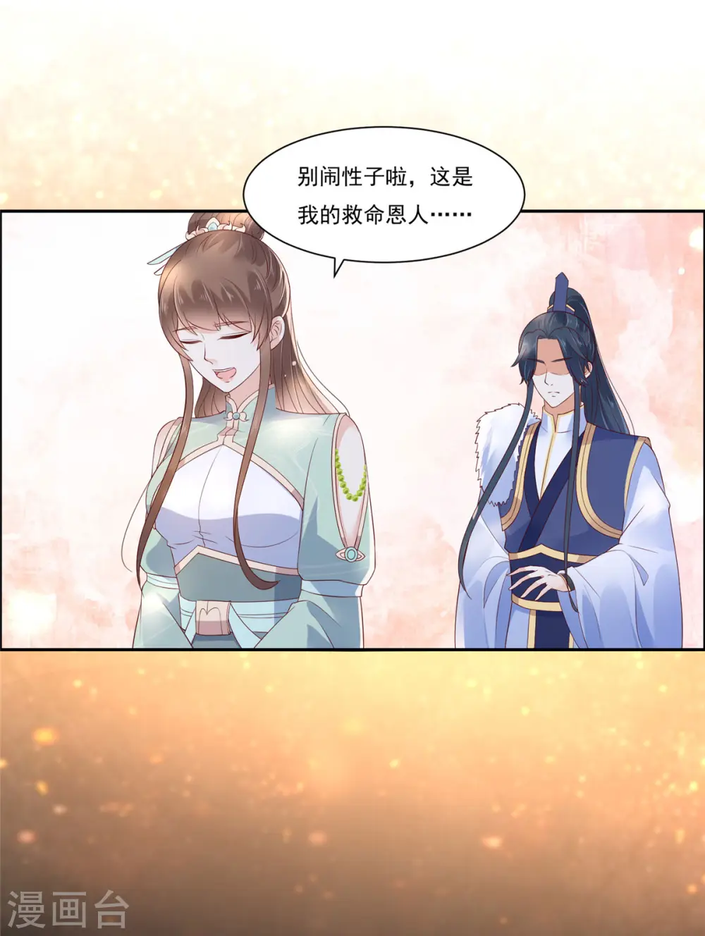 傲娇邪王宠入骨漫画,第55话 这女人如此粗暴1图