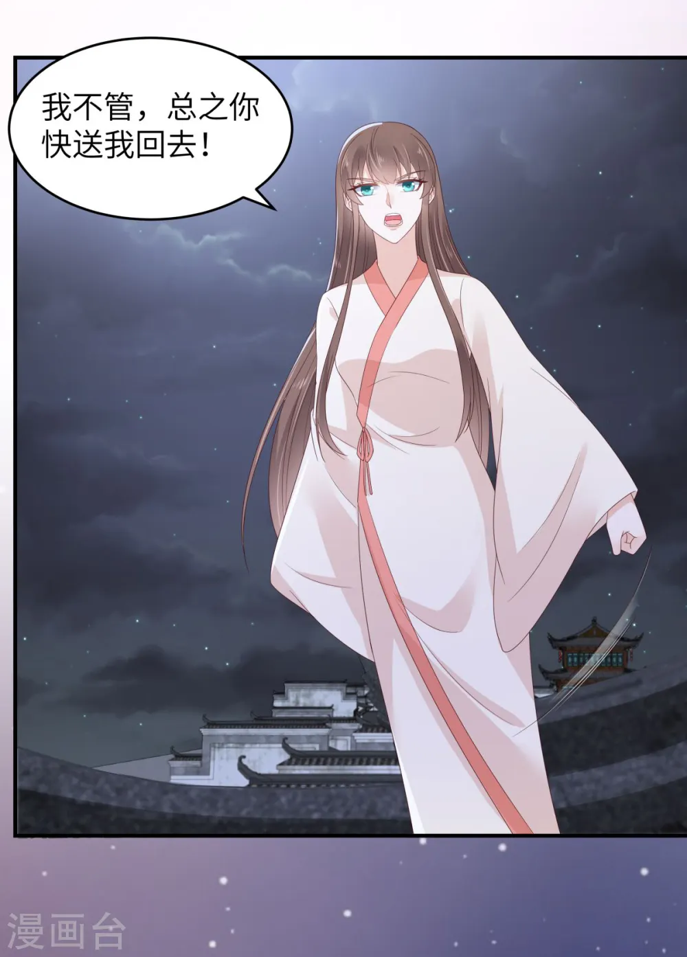 傲娇邪王宠入骨漫画,第84话 第一次正式约会5图