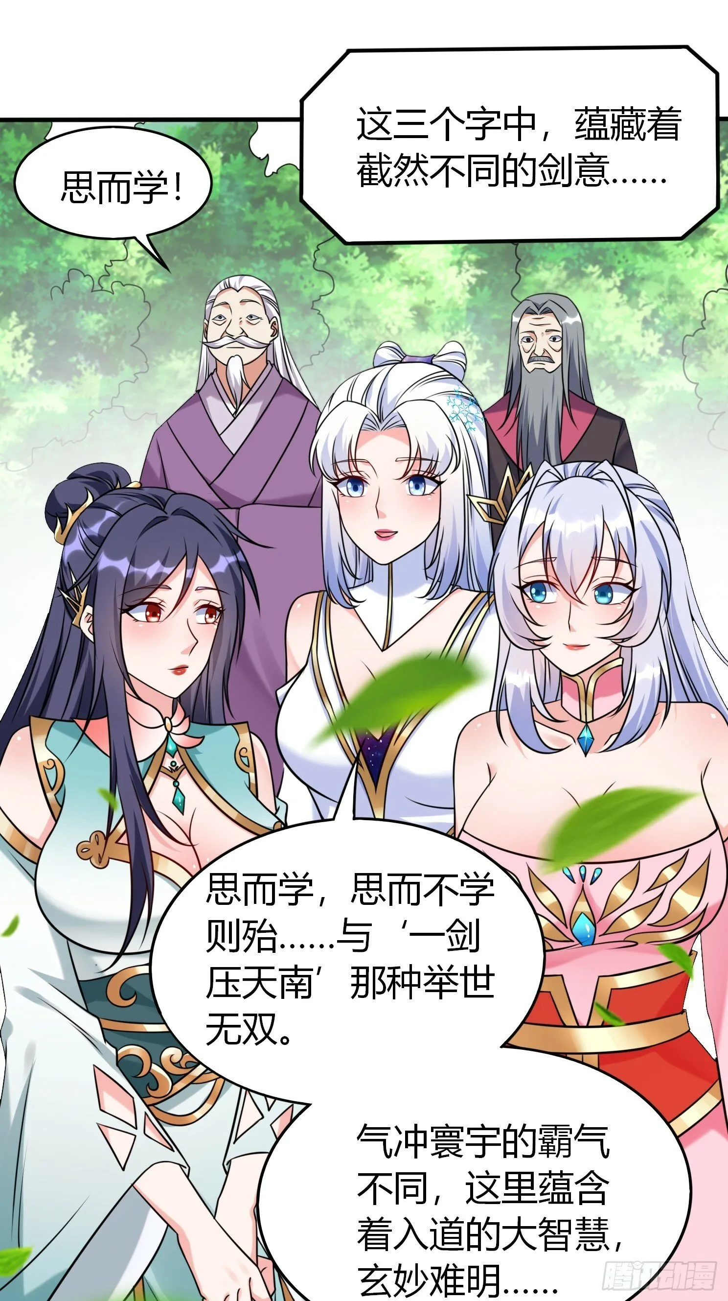 第27话 何为仙？4