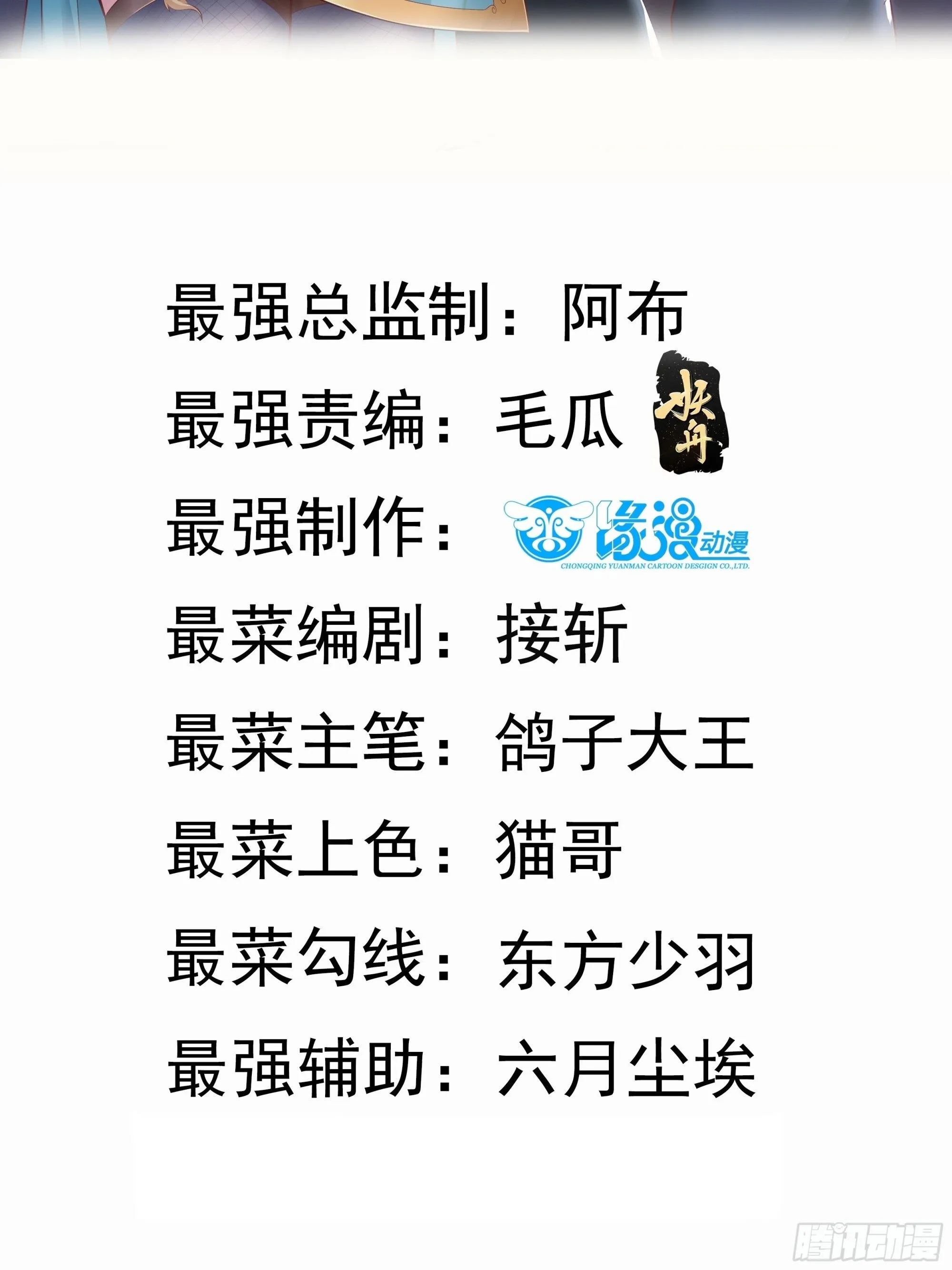 第43话 十大玄仙！1