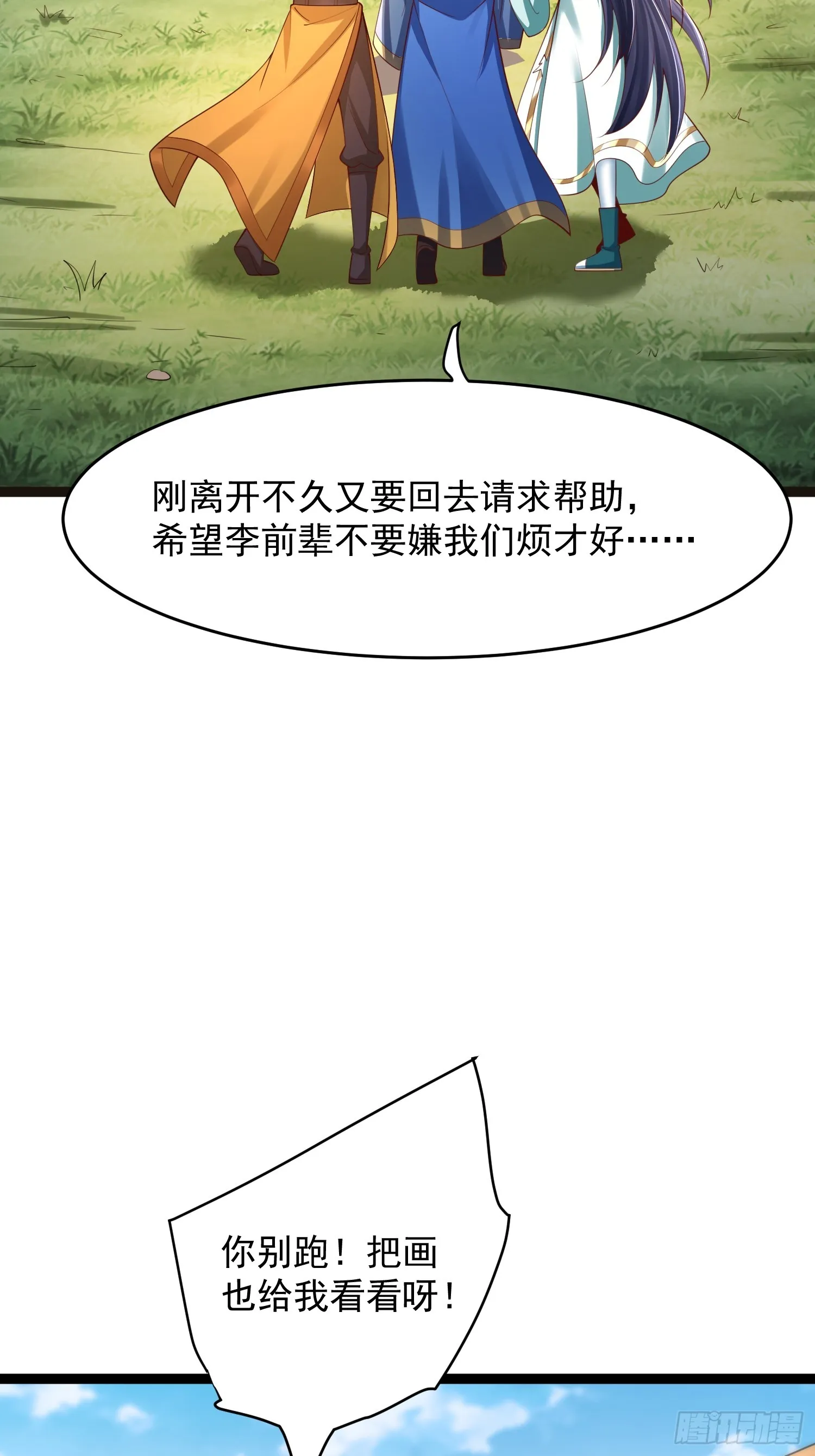 第6话 神兽入画中4