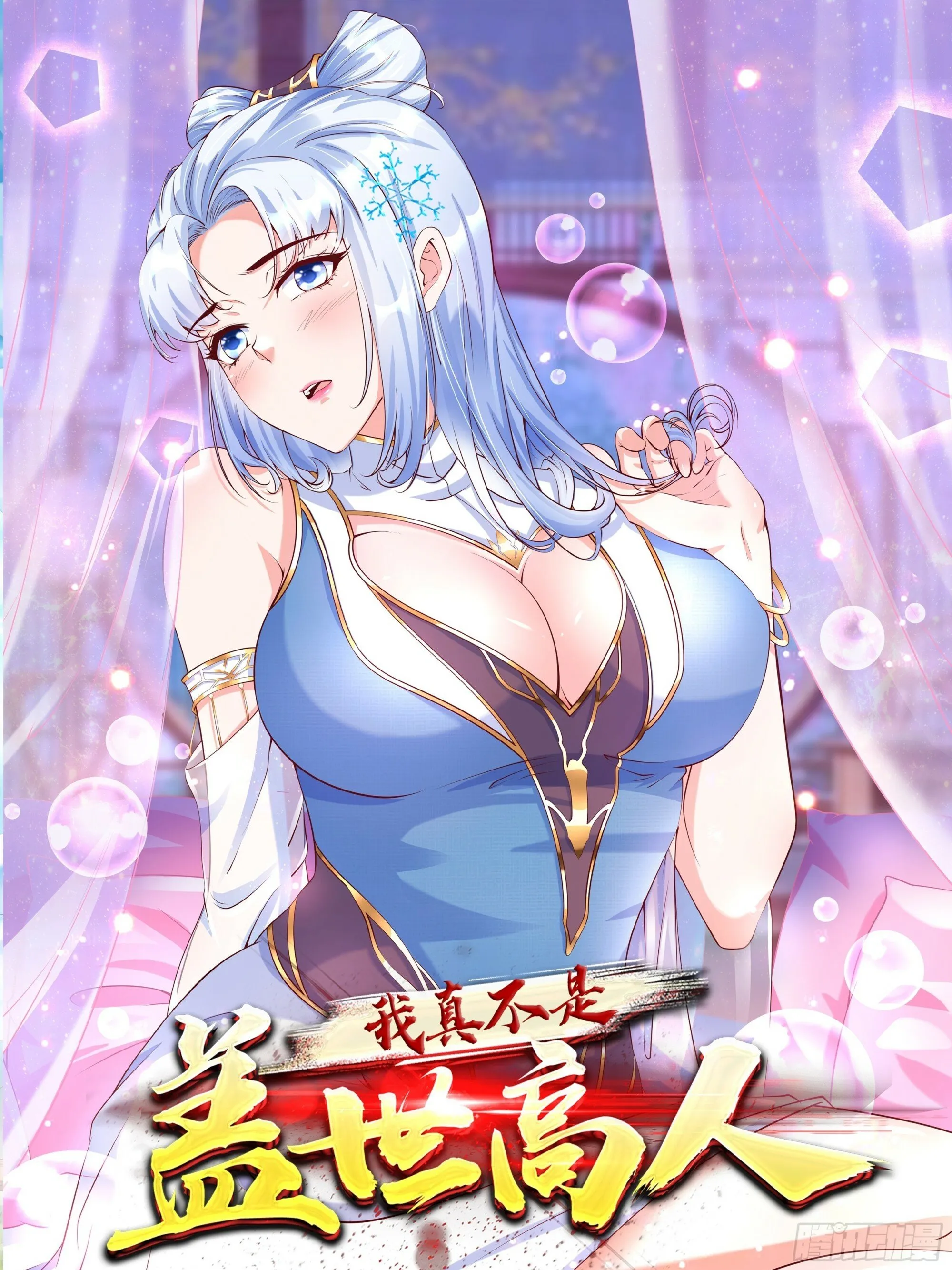 第27话 何为仙？0