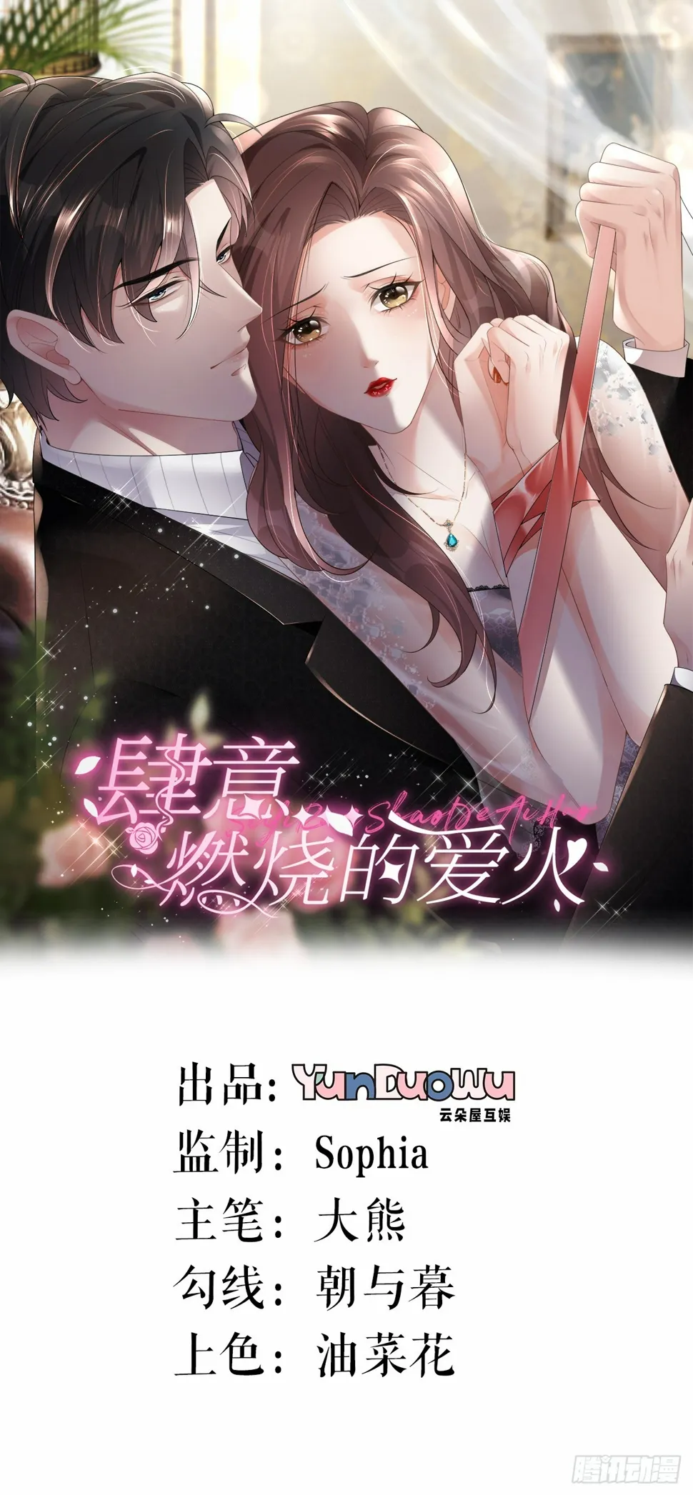 第18话 云汐汐0