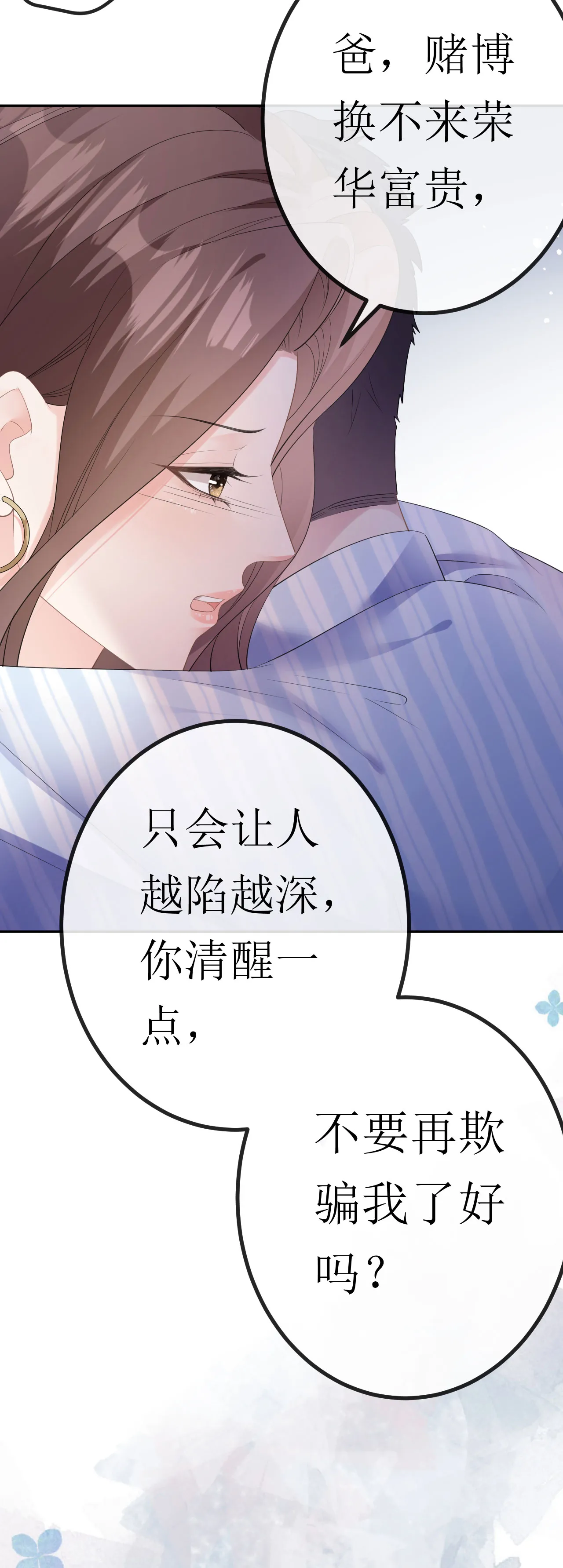 第30话 孤身犯险3