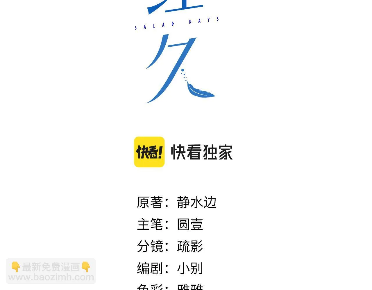 外传2 小少爷2