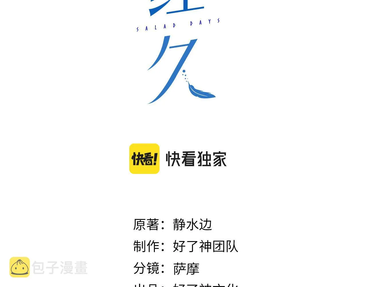 第49话只想粘着你2