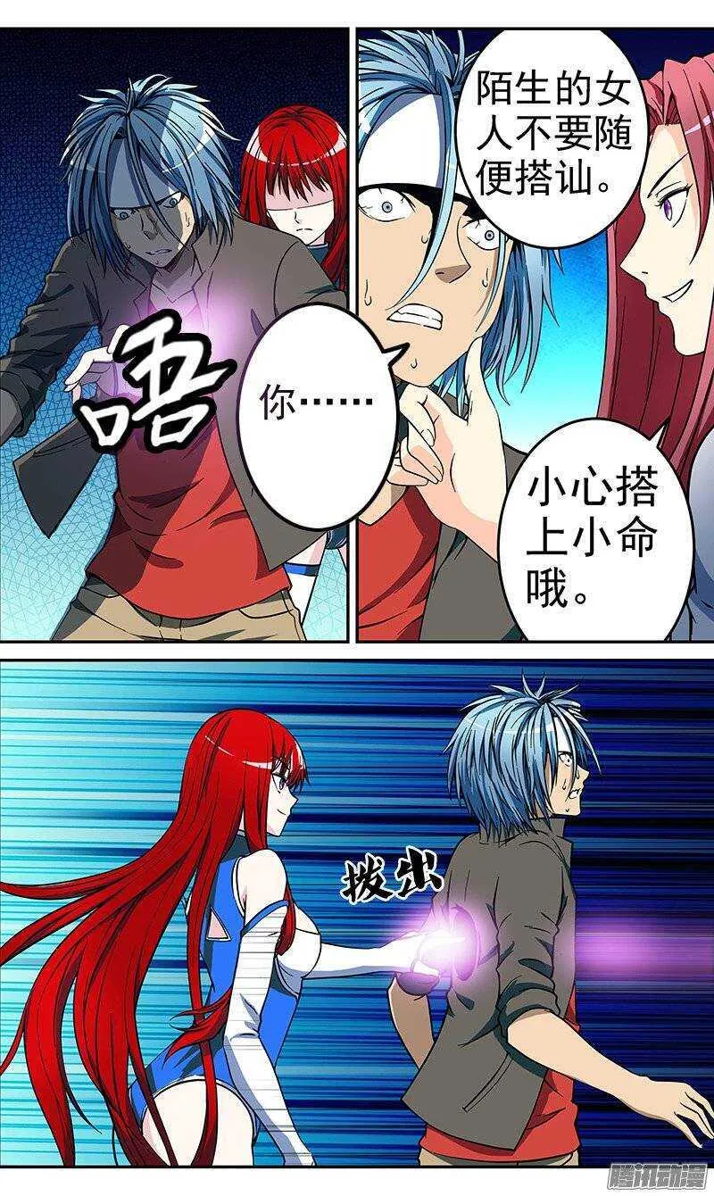 第58话 天痕之刃1