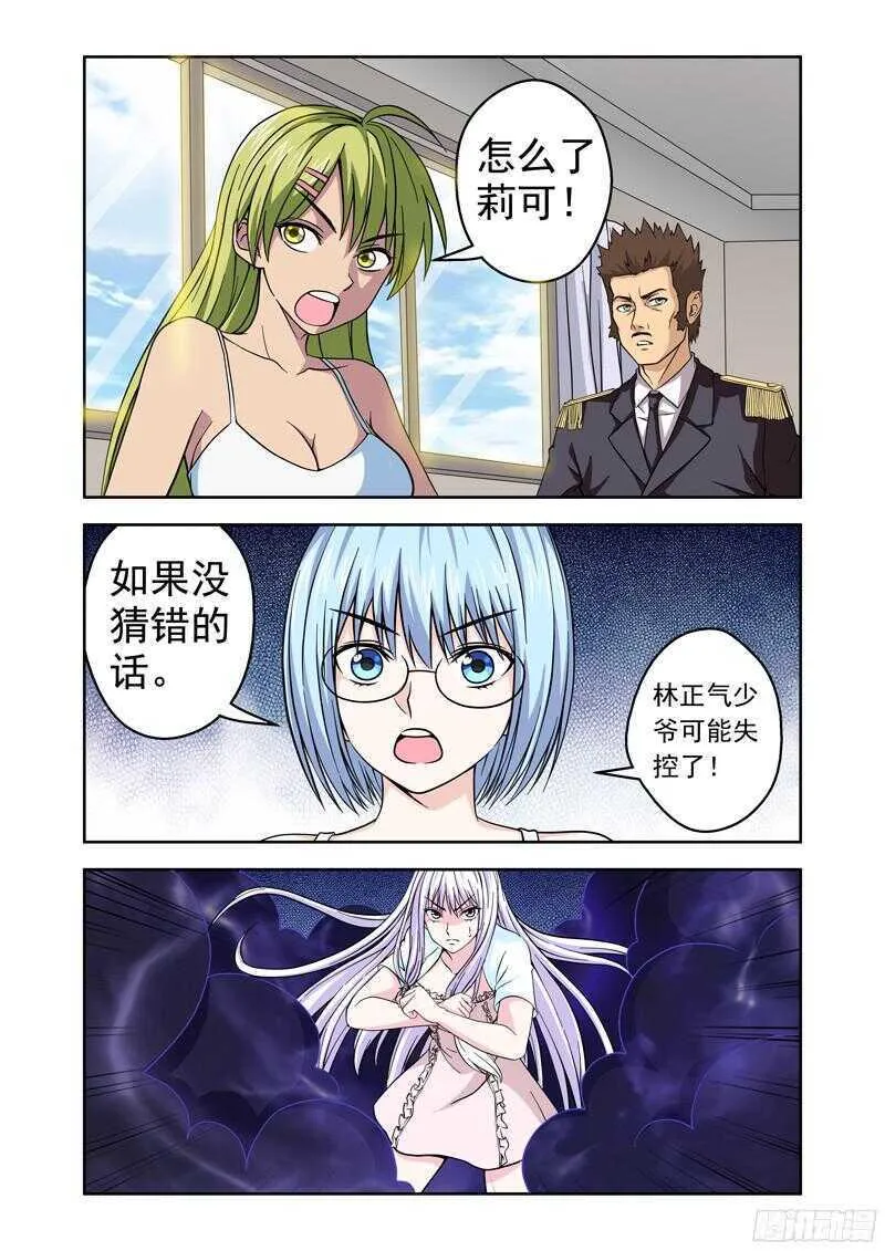 第197话 失控的林正气0