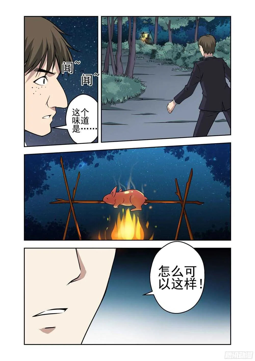 第207话 汇合1