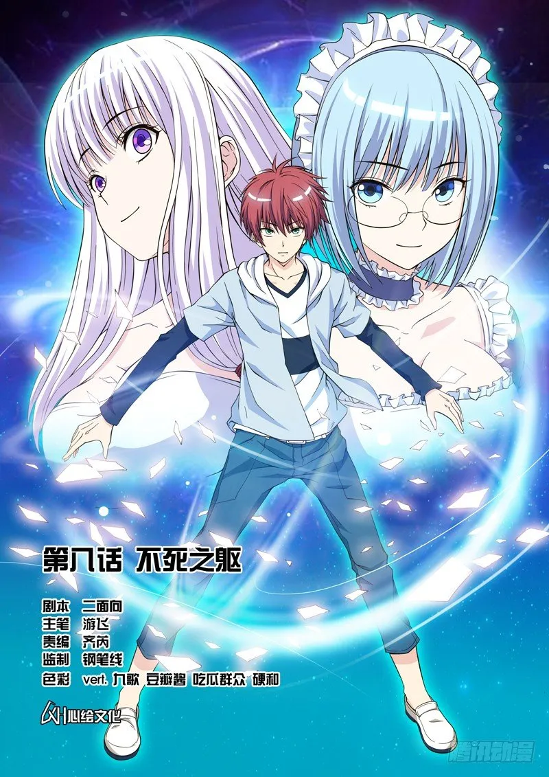 第08话 不死之躯0