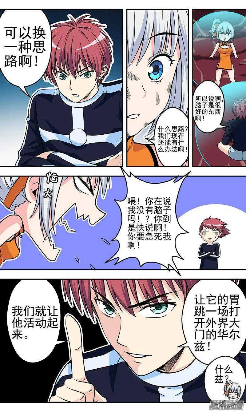 第91话 脑子是个好东西2