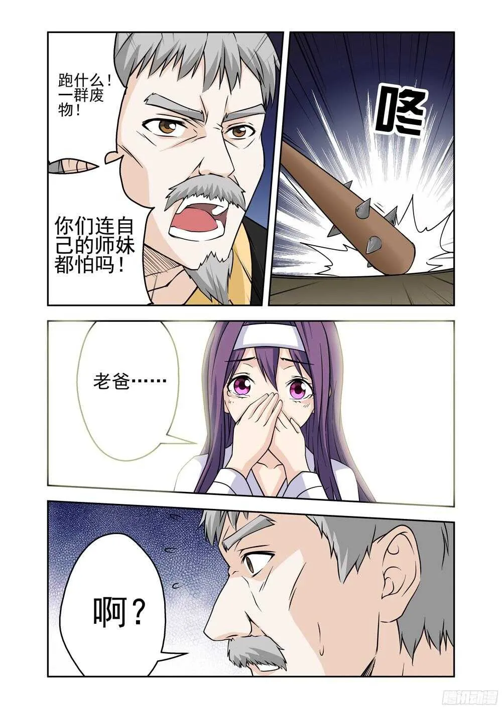 第206话 误会4