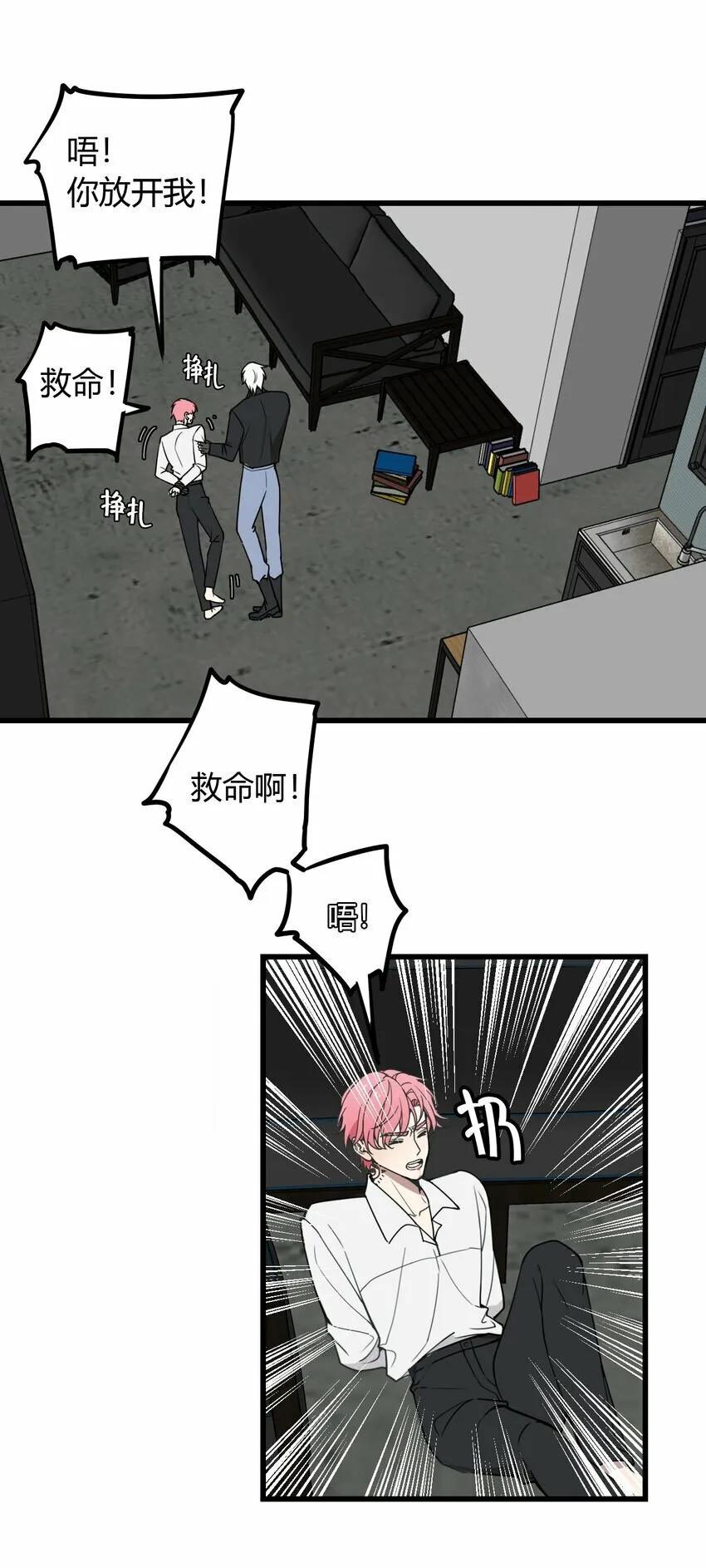 与叛逆期共舞漫画,第3话 为什么偏偏是我？4图