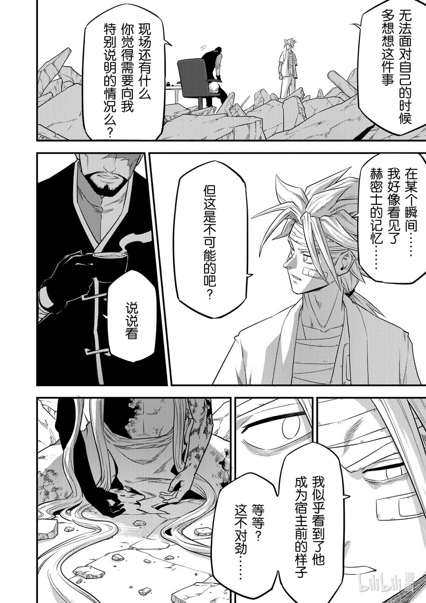对联漫画,008 排异症 Chapter 2.35图
