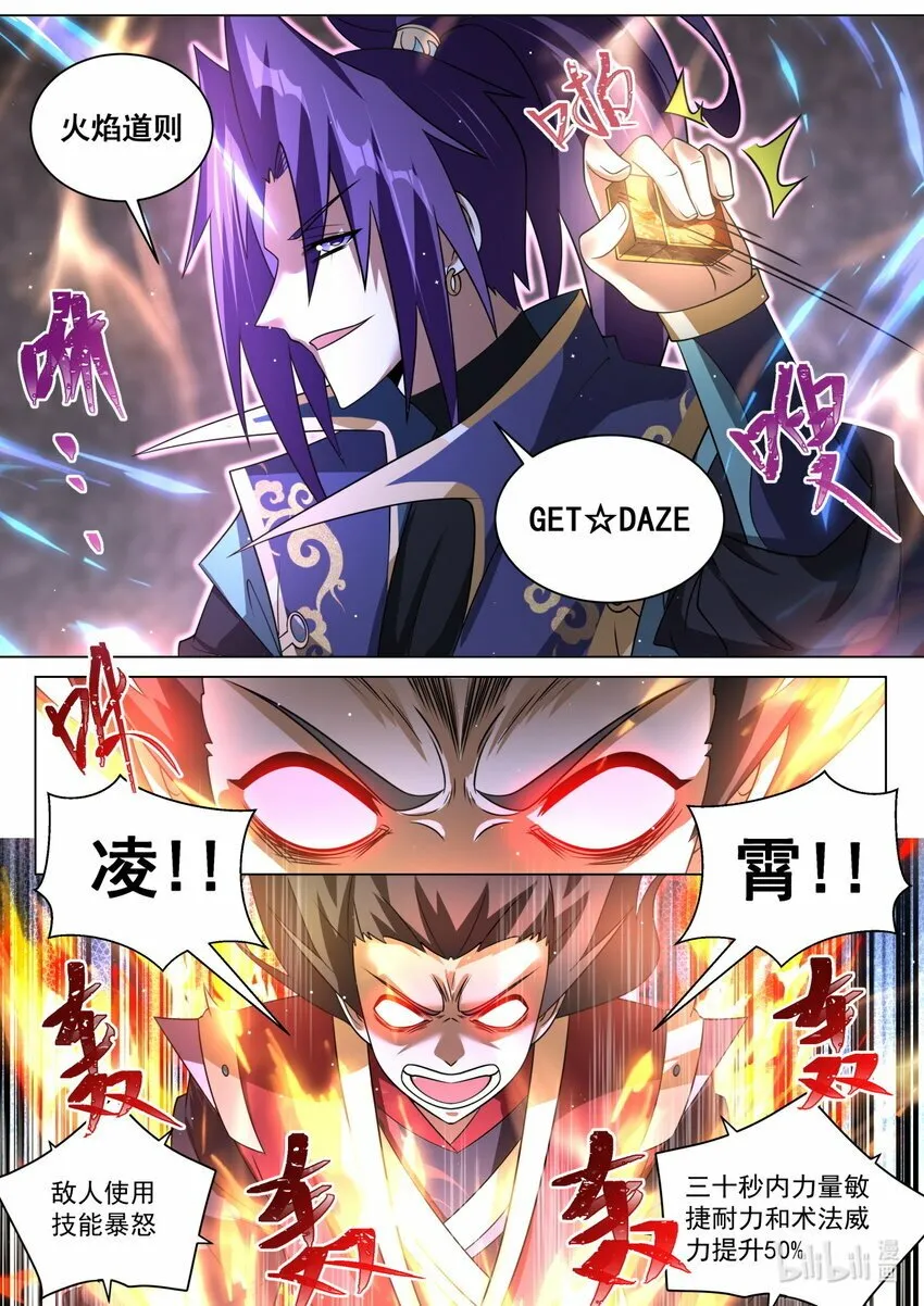 117 夺走灵火3