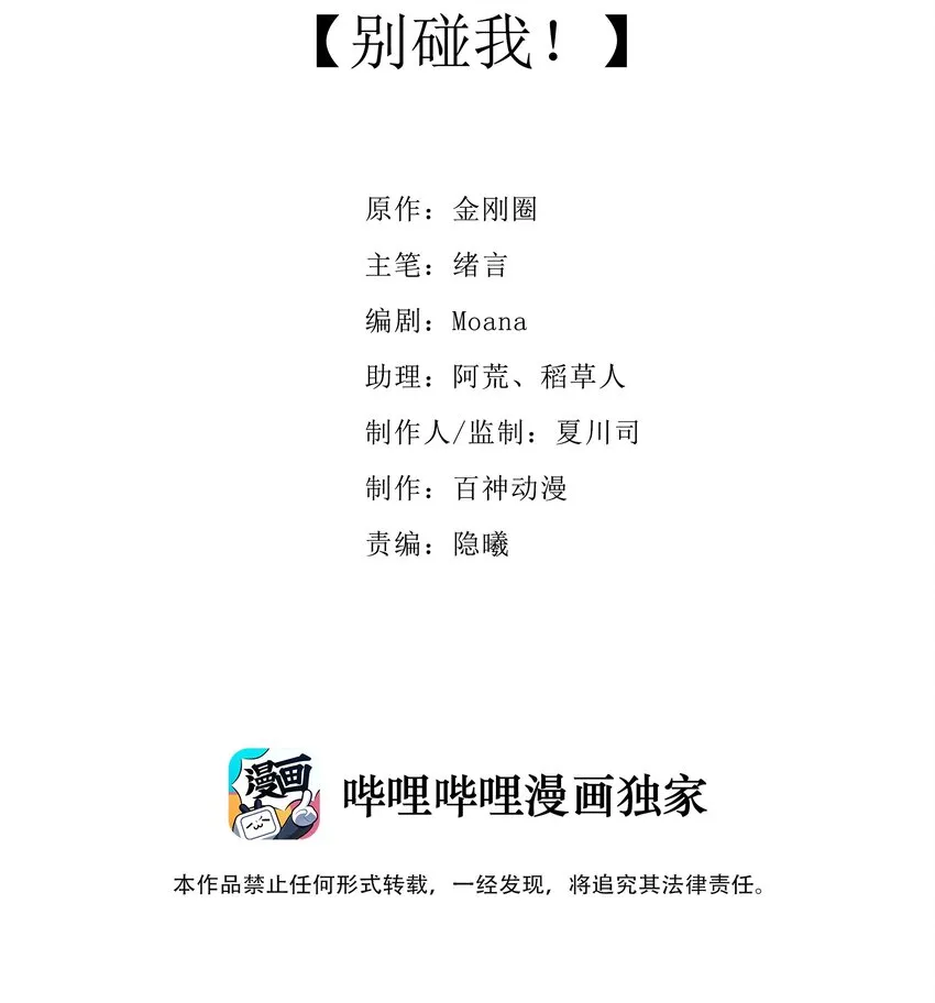 完美无缺陆进朗知道真相漫画,010 别碰我！2图