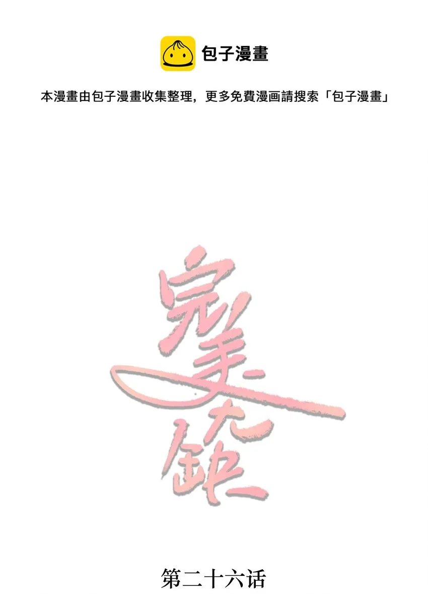 完美无缺陆进朗知道真相漫画,026 道歉1图