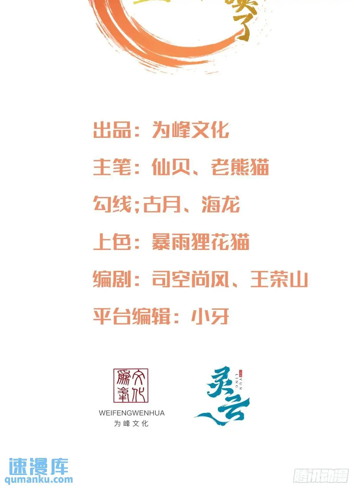 第81话 天外飞仙1
