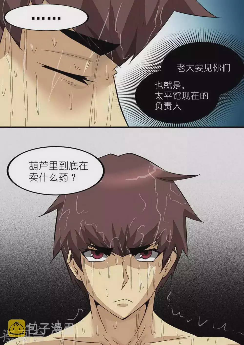 尸期将至漫画免费下拉式200话漫画,第230话 BOSS2图