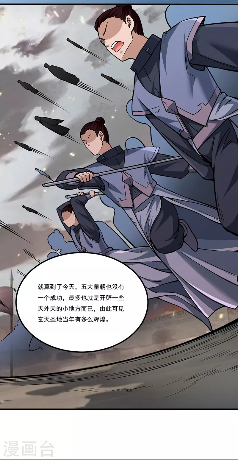 武道独尊漫画,第307话 玄天大世界4图