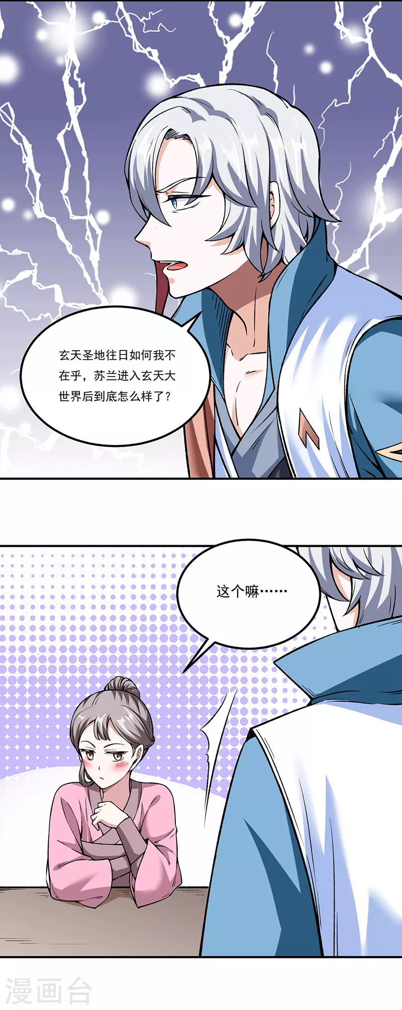 武道独尊漫画,第307话 玄天大世界5图
