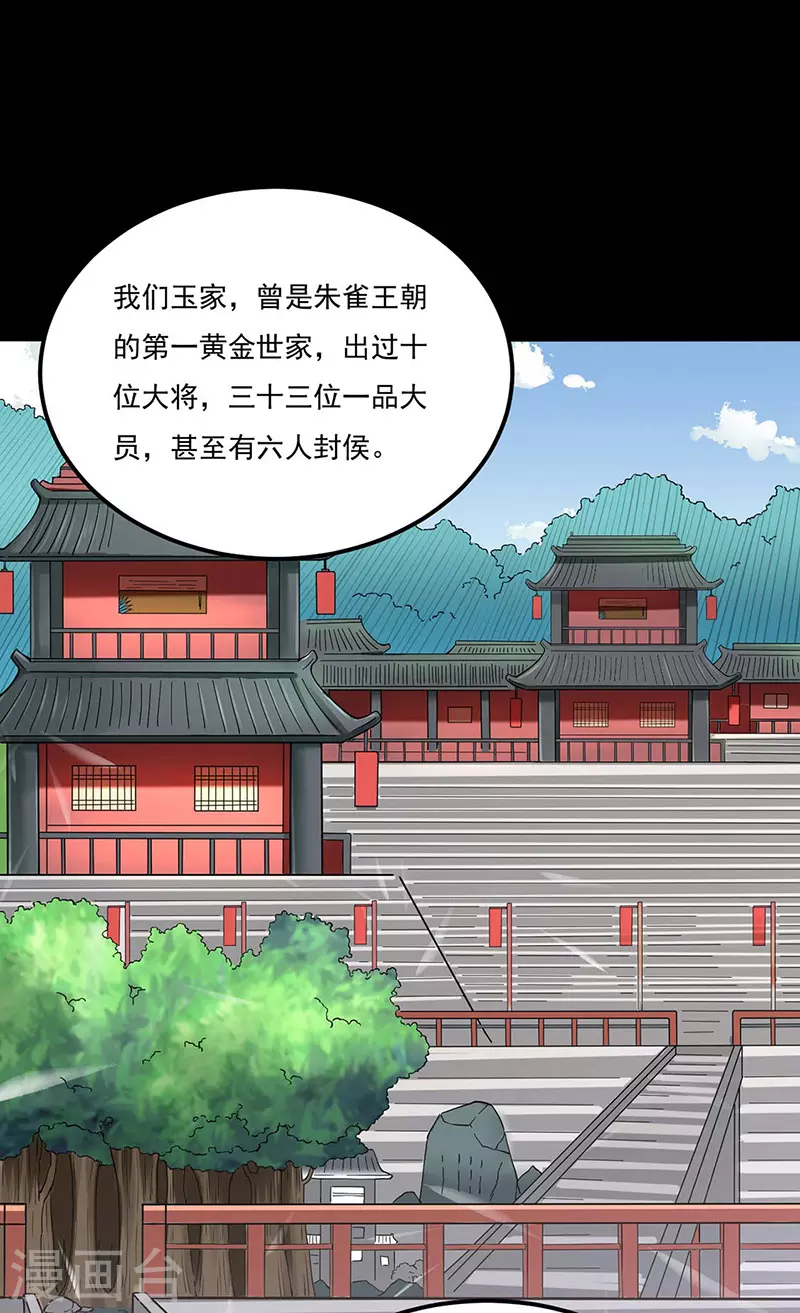 武道独尊漫画,第194话 苏兰的过去1图