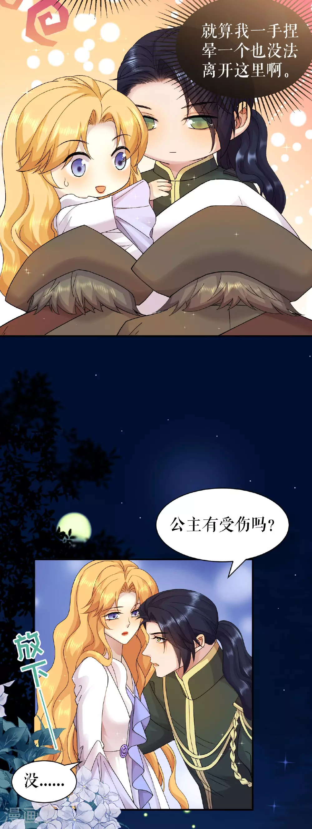 第66话 一起出逃4