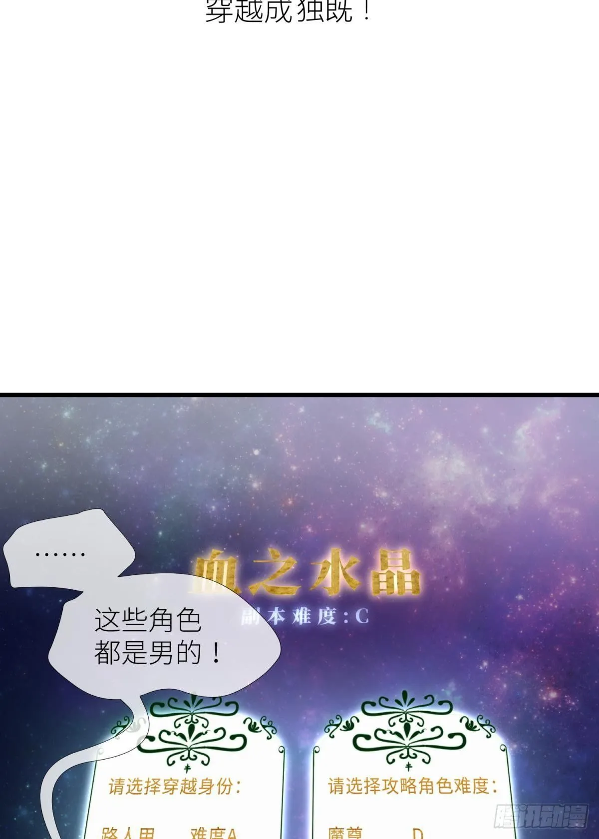 第三话 穿越成独即！1