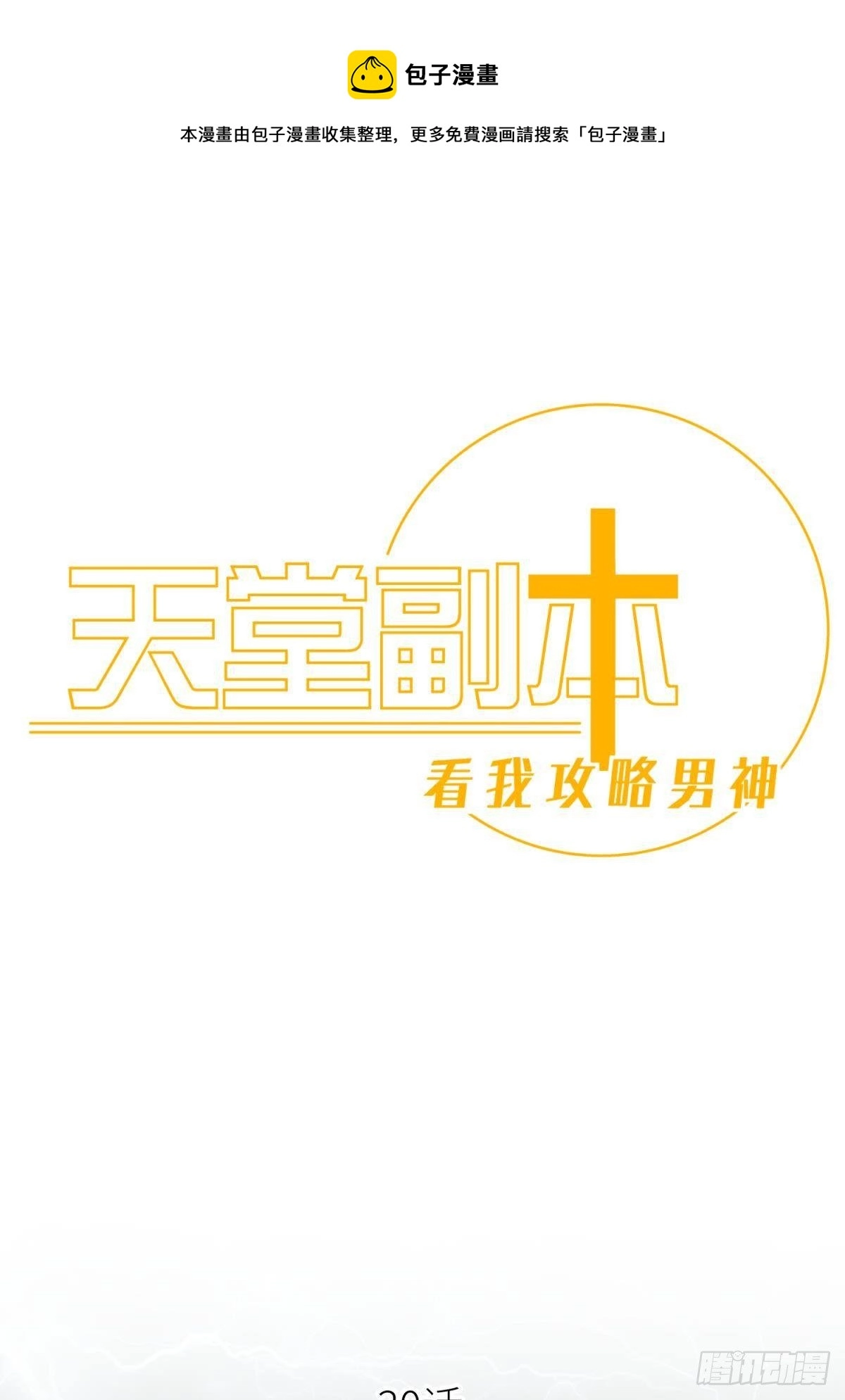 意外开启副本！0