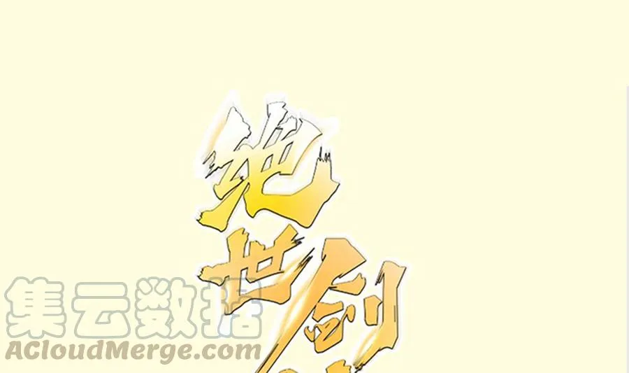 绝世剑神林辰全文免费阅读下拉式漫画,第180话 进入试炼1图